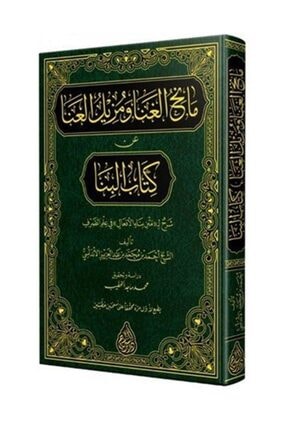 Manihul-gana Ve Müzilül-ana An Kitabil Bina (arapça)
