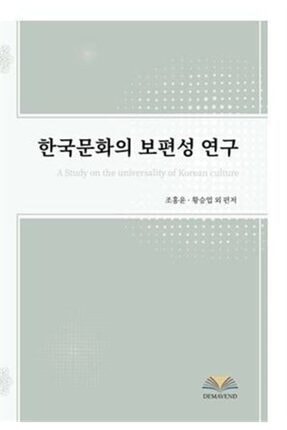 A Study On The Unıversalıty Of Korean Culture