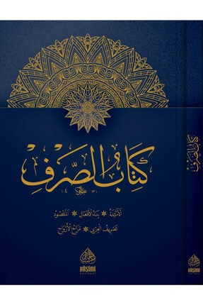 Kitabüs Sarf (arapça)