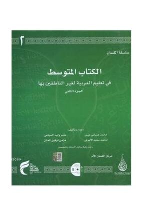 Arapça Dil Serisi / Silsiletül-lisan & Orta Seviye 2