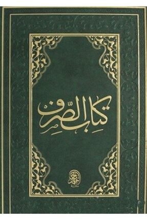 Kitabüs Sarf (arapça)