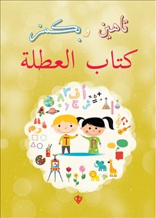 Tahin İle Pekmez Tatil Kitabı (Arapça)