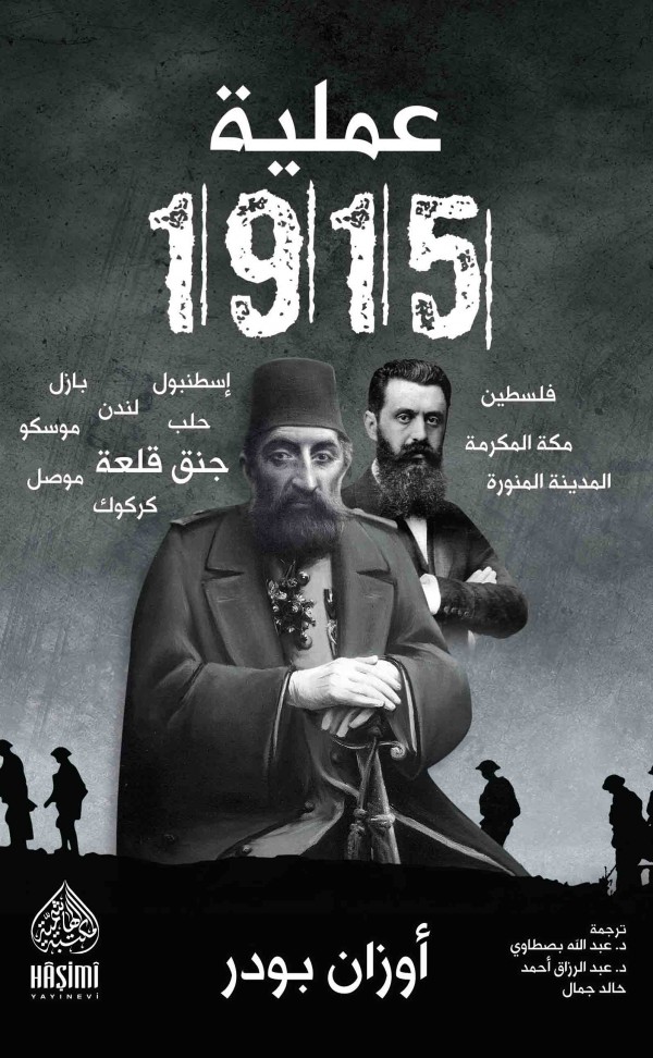 Operasyon 1915 (Arapça) (Ameliyyet 1915)